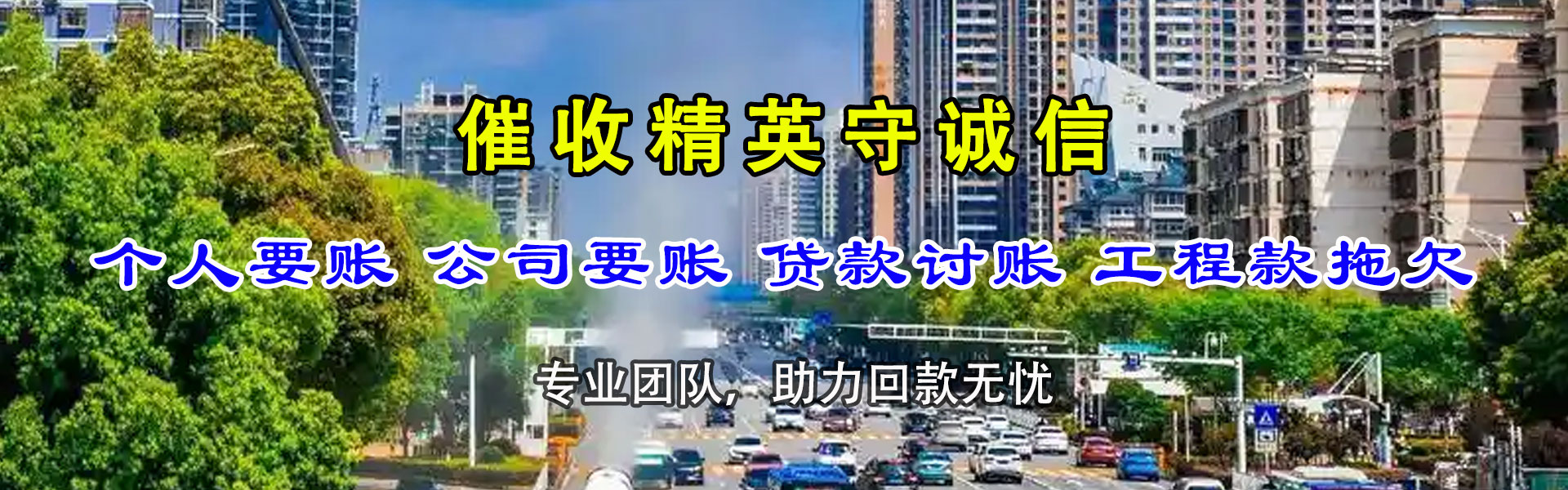 嘉峪关收债公司